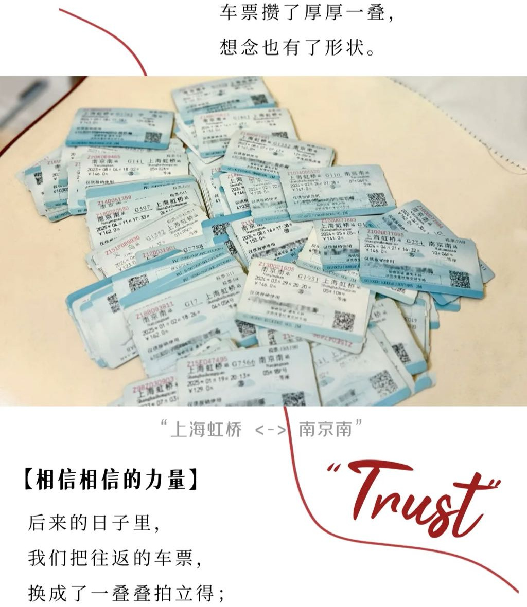 三年异地攒下的车票