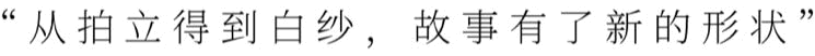 从拍立得到白纱